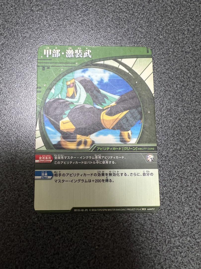 爆丸　マスターイングラム　ミンクスエルフィン　アビリティカード付き まとめ売り
