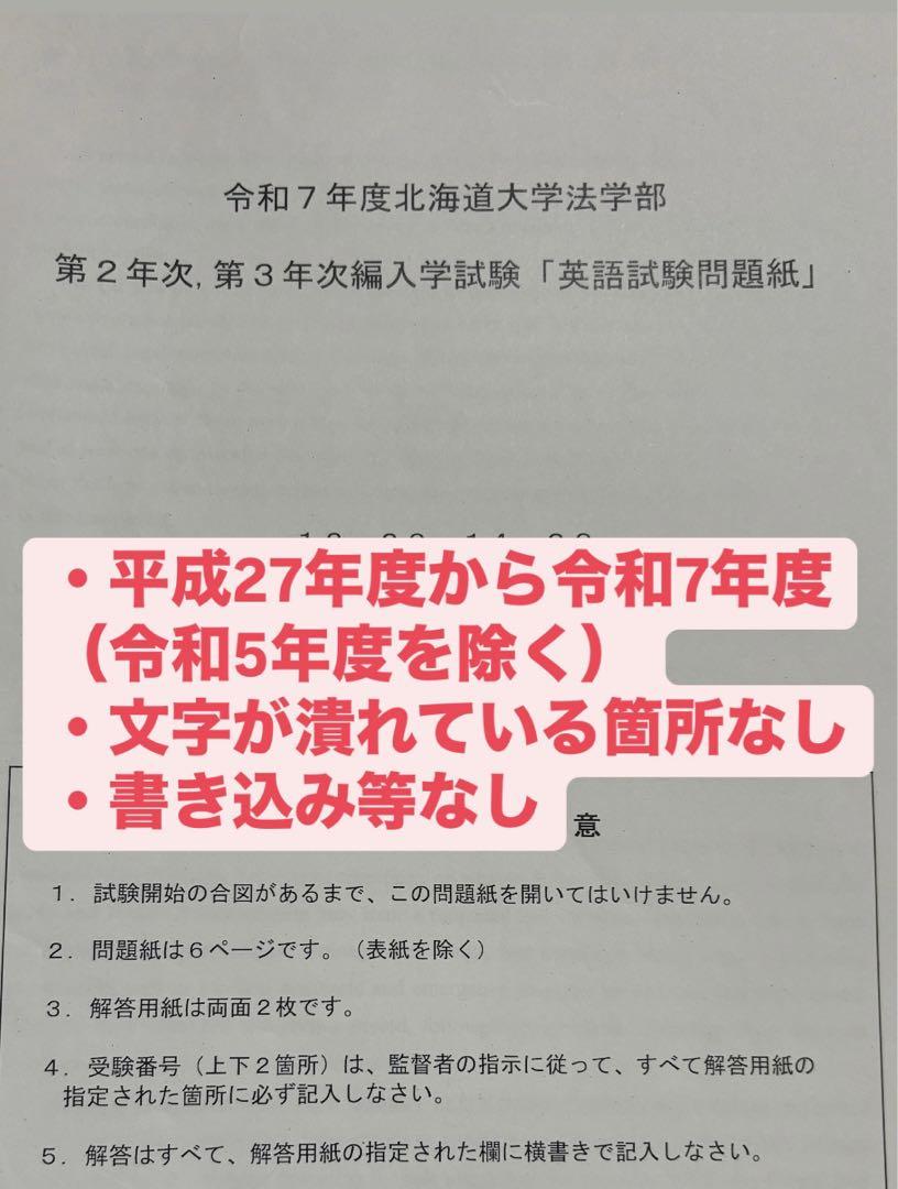 北海道大学 法学部 編入 二年次 小論文　英語