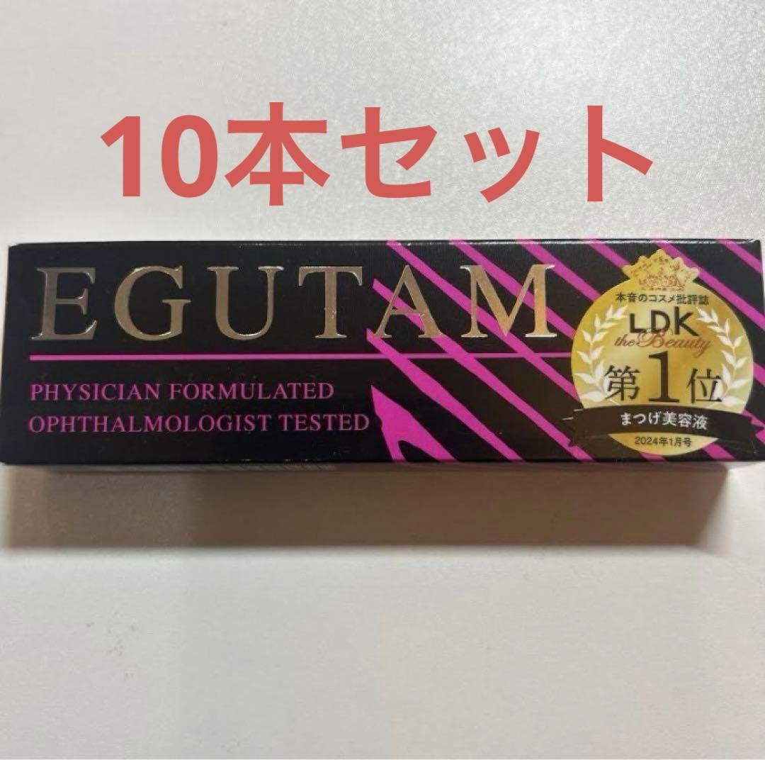 新品未開封 EGUTAM エグータム まつ毛美容液 2ml 10本セット