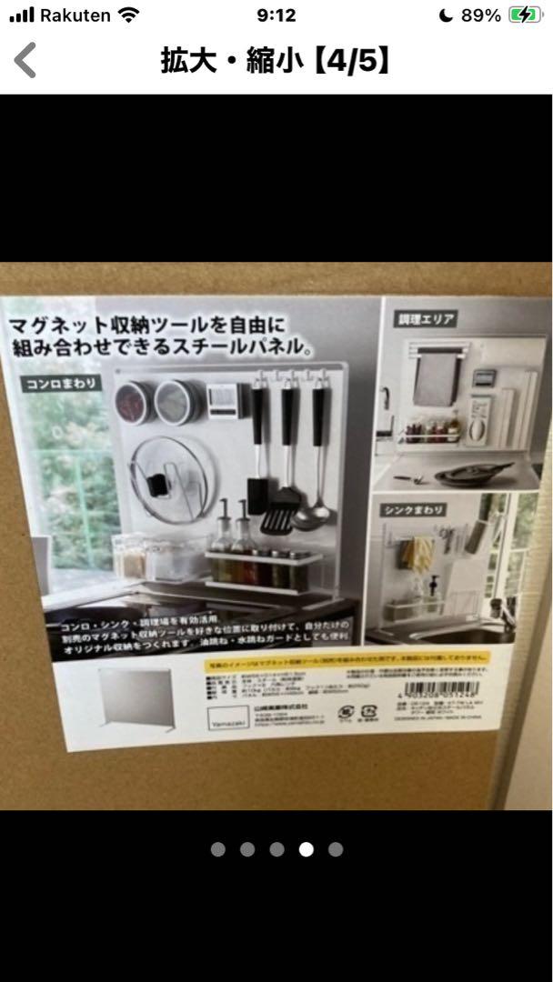 山崎実業 tower  ホワイト スチールパネル キッチン マグネット 新品