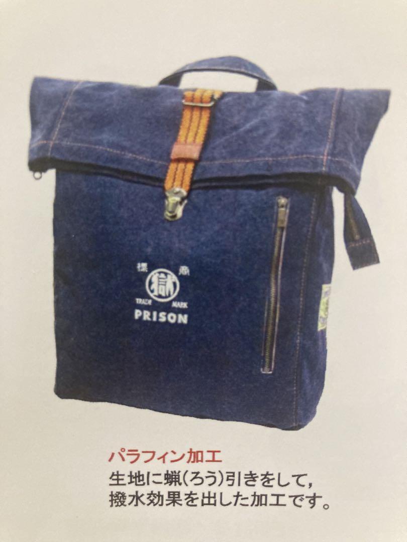 北海道 函館少年刑務所 マル獄シリーズ リュック 新品未使用 北海道 函館少年刑務所 マル獄シリーズ リュック 新品未使用