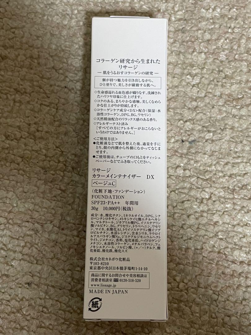 15.色あり　リサージ カラーメインテナイザー DX