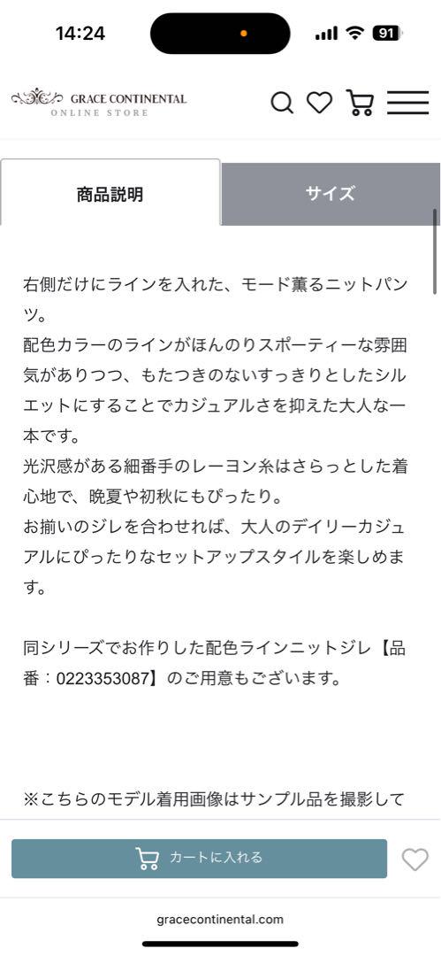 グレースコンチネンタル　アシメラインパンツ