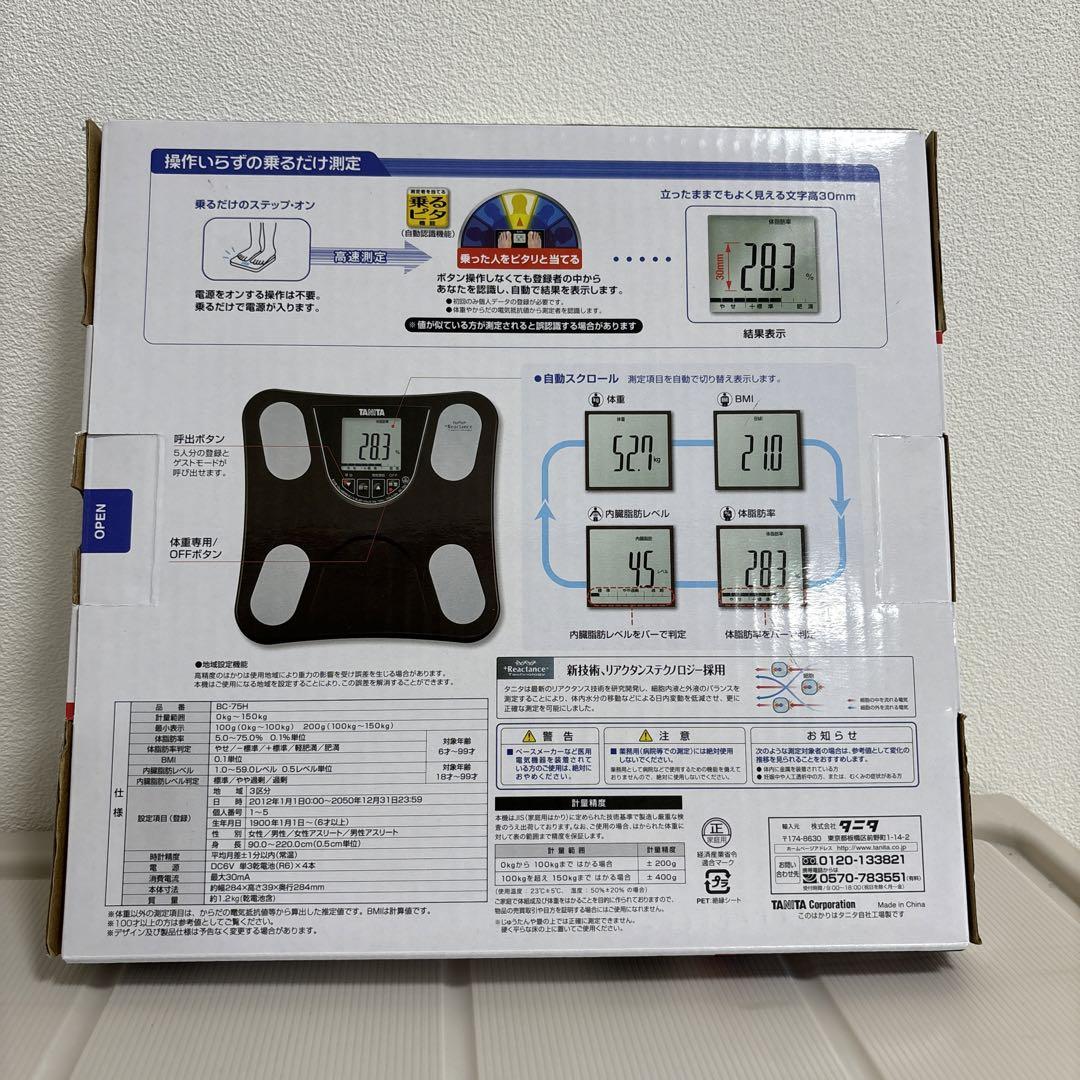 タニタ体重計