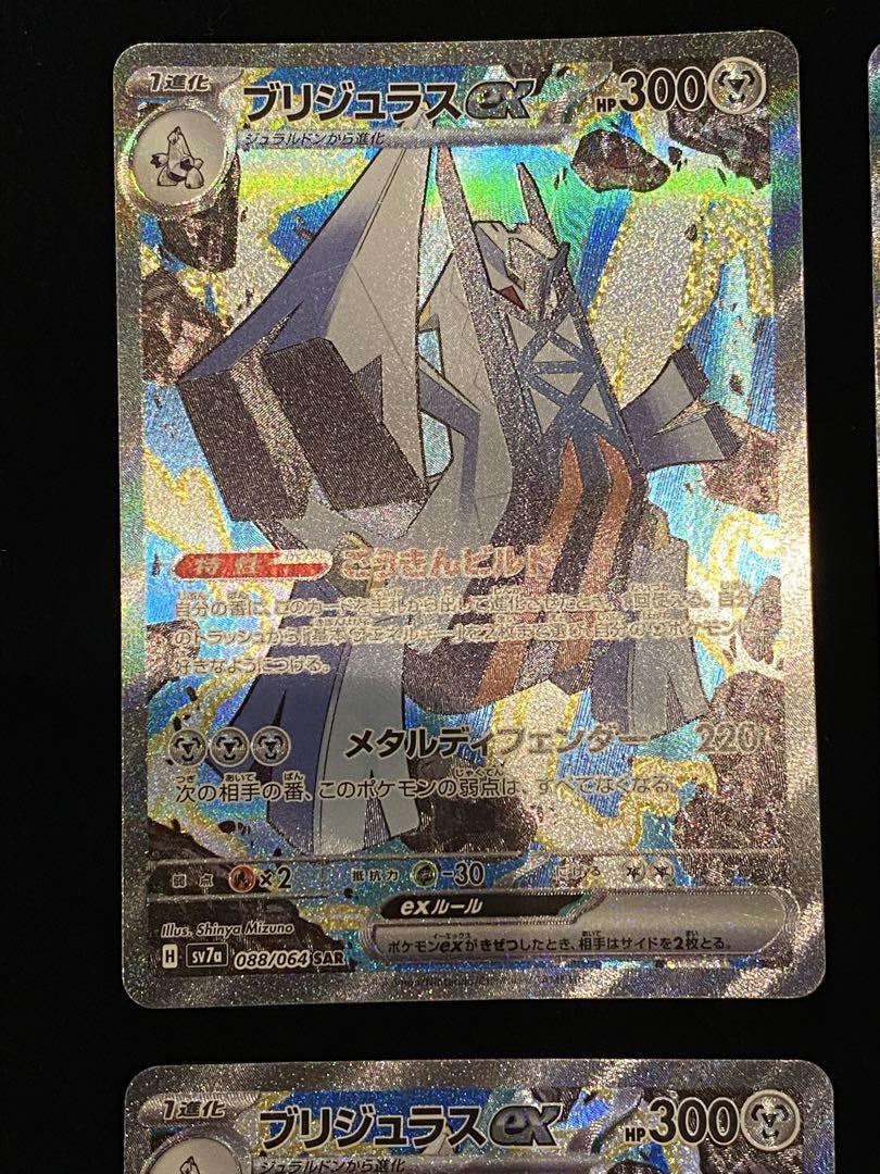 ブリジュラスex SAR4枚セット