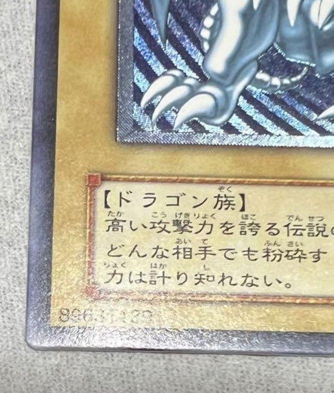 た*蔵様 青眼の白龍　レリーフ　濃青艶　遊戯王　アルティメット　青艶