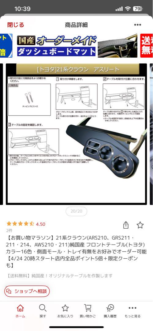 21系クラウン　フロントテーブル