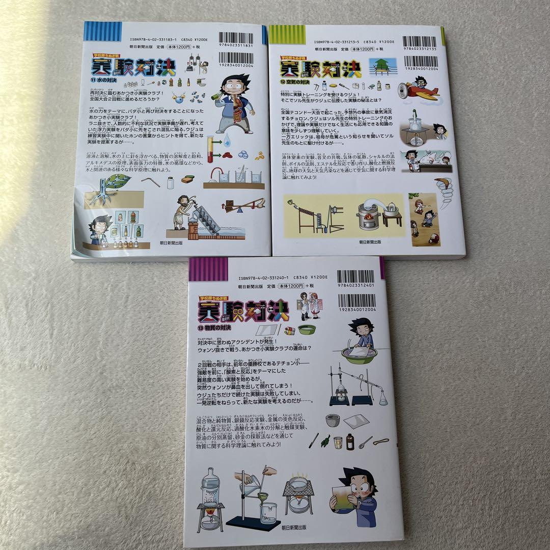 学校勝ちぬき戦　実験対決シリーズ　11〜20巻まとめ売り