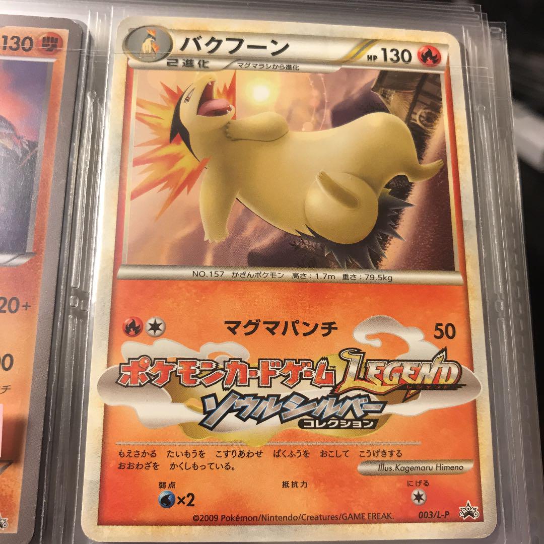 メルカリ プロモ ポケモンカード バクフーン ポケモンカードゲーム 490 中古や未使用のフリマ メルカリ プロモ ポケモンカード バクフーン ポケモンカードゲーム 490 中古や未使用のフリマ