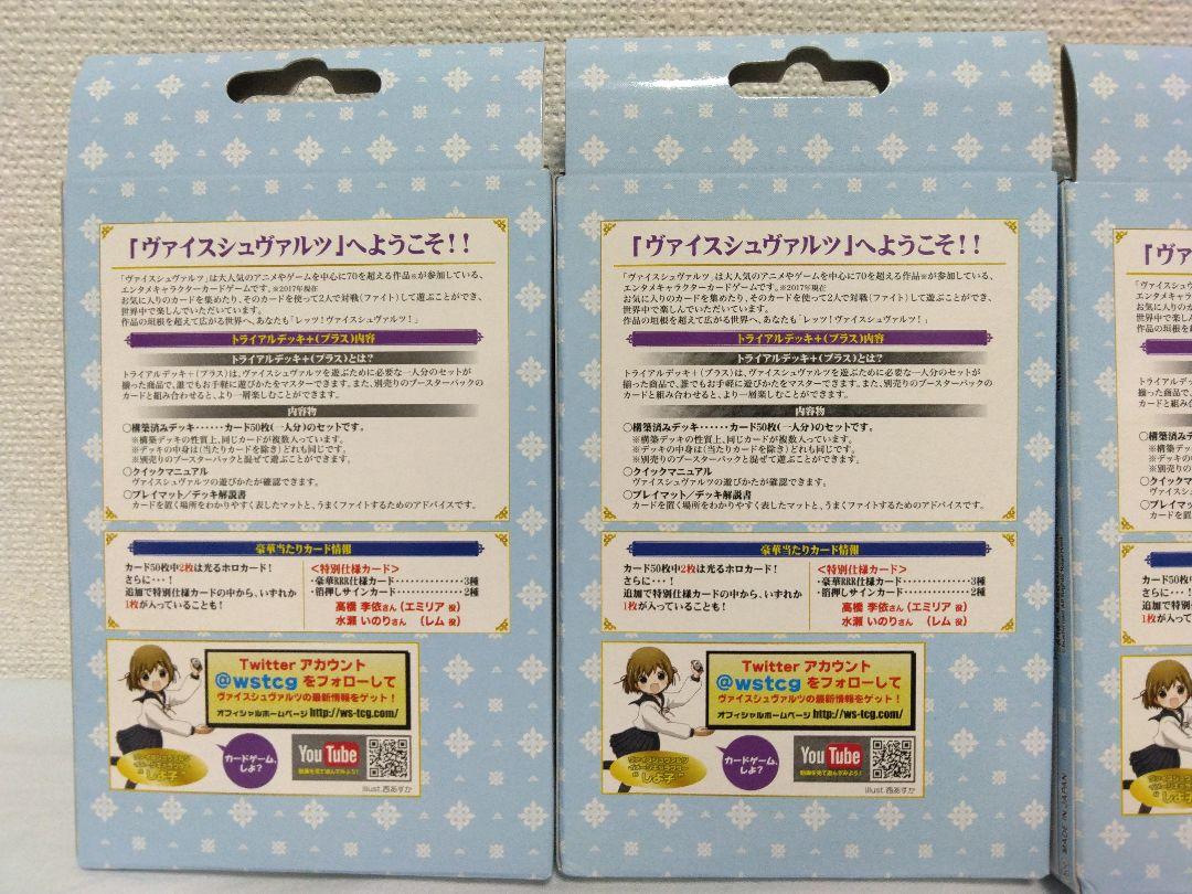 ヴァイスシュヴァルツ Re:ゼロから始める異世界生活 トライアルデッキ4個セット