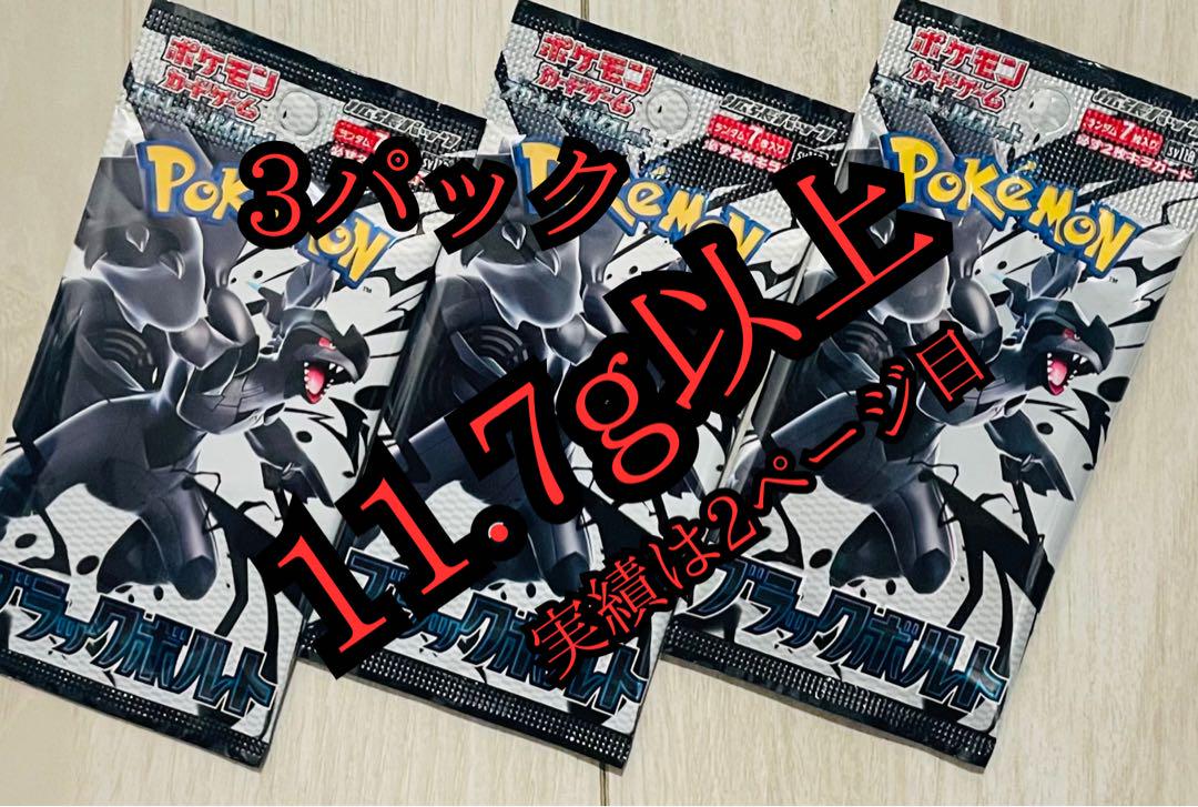 ブラックボルト 3パック ゼクロム BWR SAR ポケモンカード