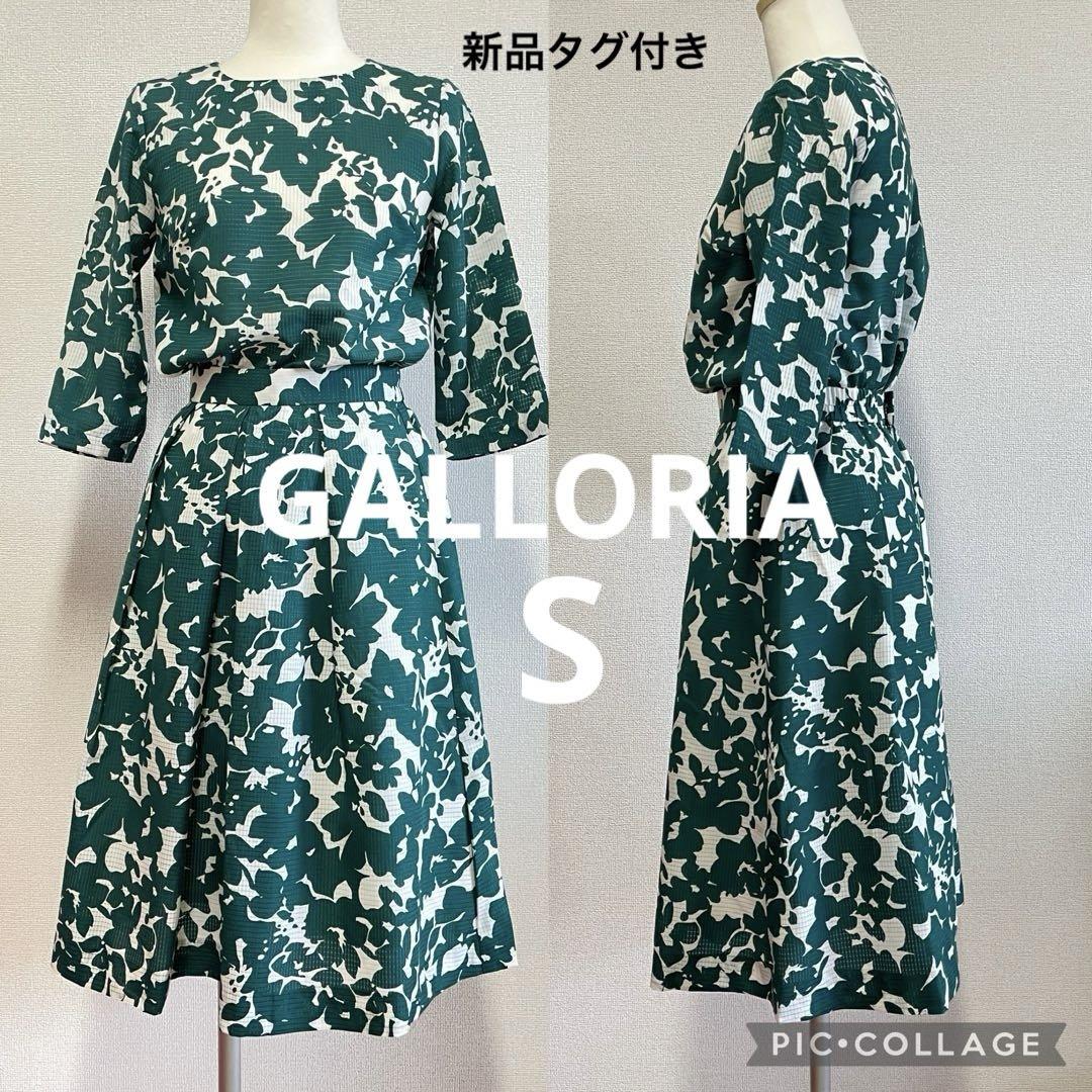 GALLORIA 緑　花柄　葉っぱ柄　セットアップ　プリーツ　フレア　春夏