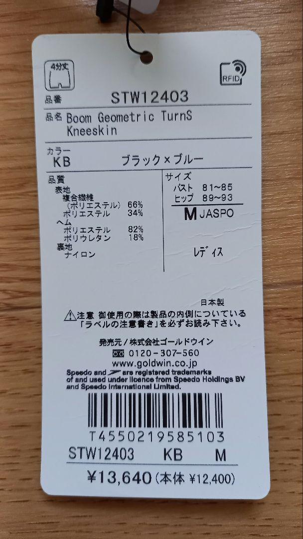 speedo 競泳用水着 新品タグ付き