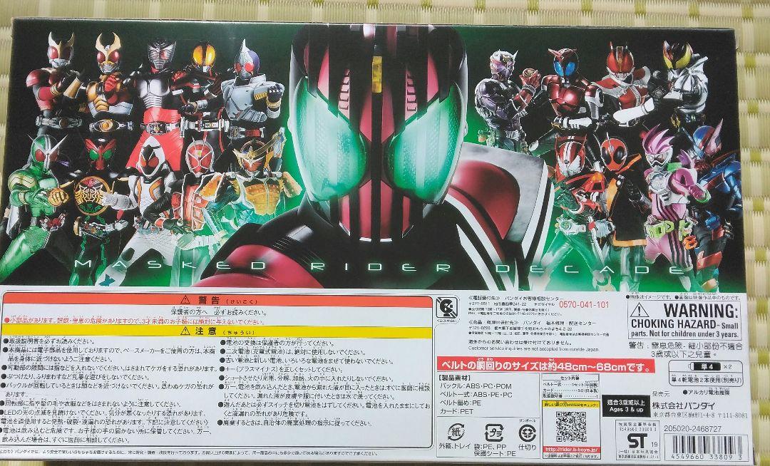 DXネオディケイドライバー DXケータッチ21