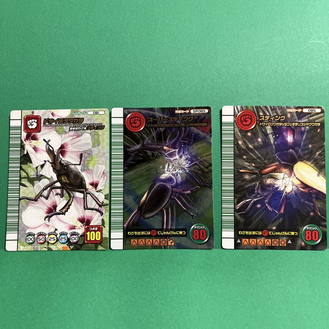 ムシキング ドウイロクワガタ スティング 5周年コレクションカード 第2弾 ムシキング ドウイロクワガタ スティング 5周年コレクション