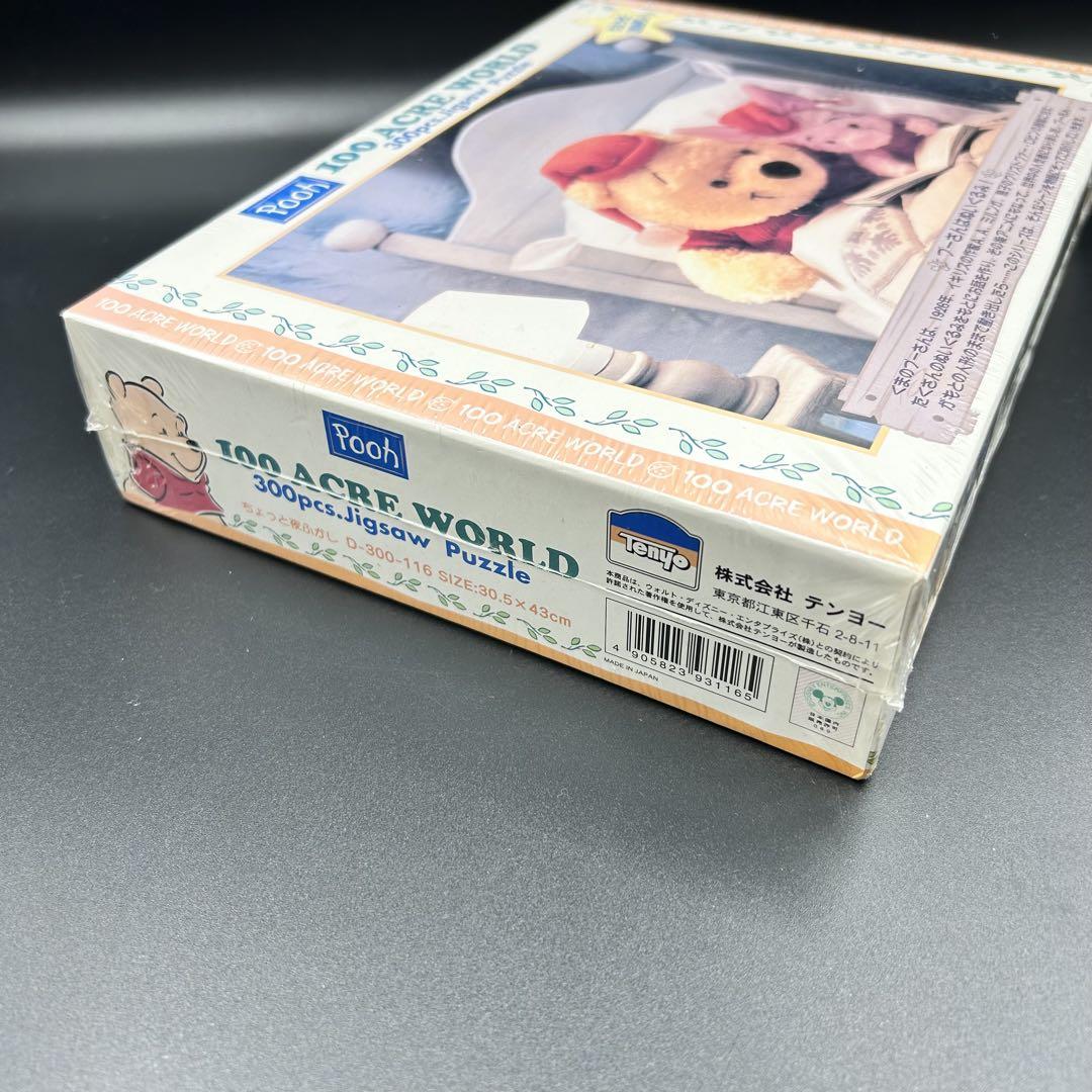未開封✨ジグソーパズル 廃盤 くまのプーさん ちょっと夜ふかし