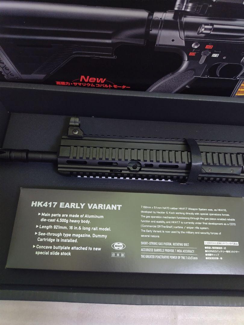 東京マルイ　次世代電動ガン　HK417 アーリーバリアント　付属品セット