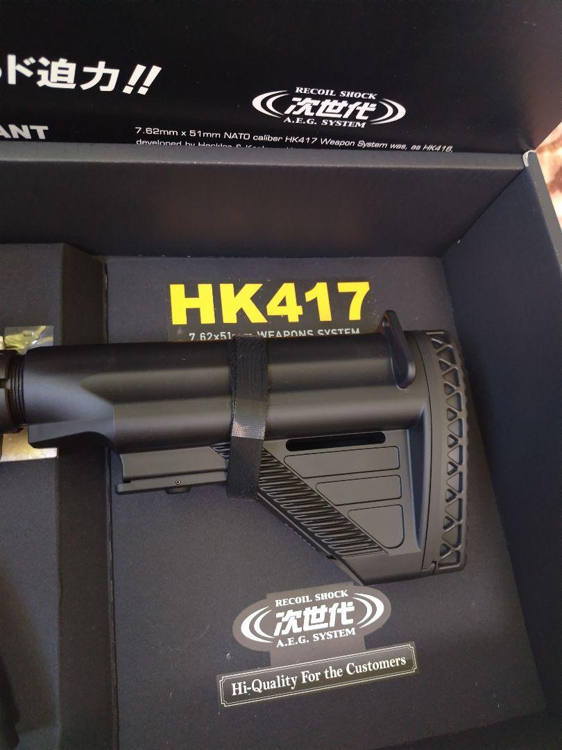 東京マルイ　次世代電動ガン　HK417 アーリーバリアント　付属品セット