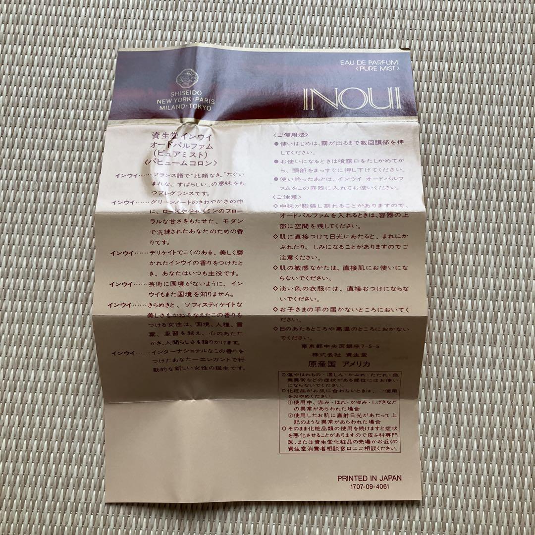資生堂　INOUI オードパルファム　インウイ