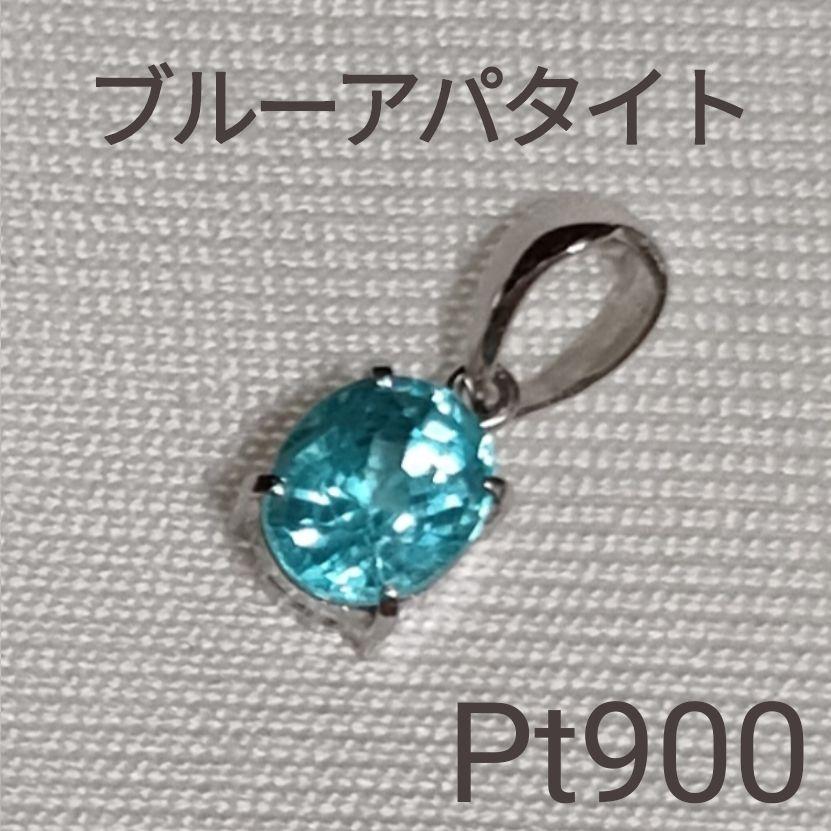 レビュー高評価の商品!の商品をすべて 天然 ブルーアパタイト ペンダントトップ pt900 ネックレス アクセサリー