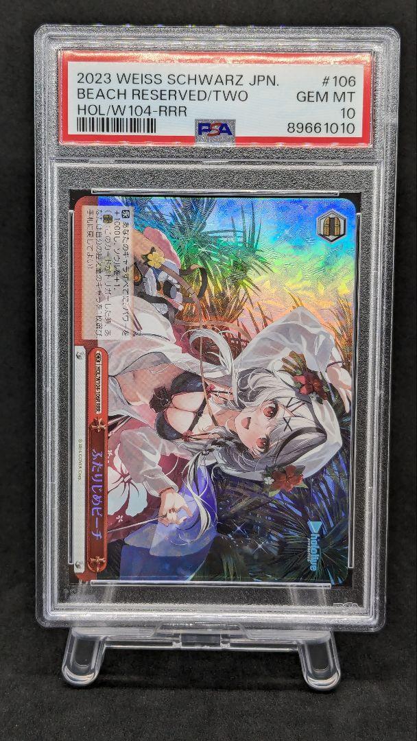 【PSA10】 ふたりじめビーチ ホロライブ RRR 沙花叉クロヱ ふたりじめビーチSSP 沙花叉クロヱ ヴァイスシュヴァルツvol2