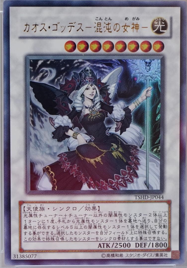 遊戯王 PSA10 完美品 ウルトラ カオスゴッデス -混沌の女神- TSHD 遊戯王 PSA10 完美品 ウルトラ カオスゴッデス -混沌の女神- TSHD