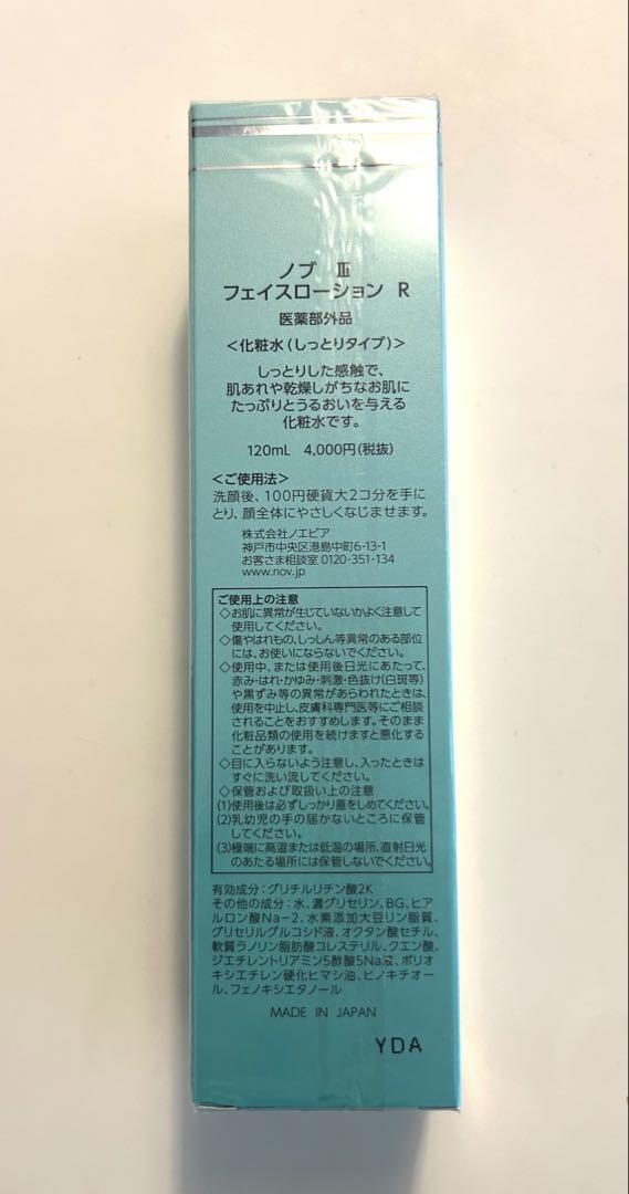 【新品】NOV ノブ　化粧水・乳液・保湿クリーム・保湿美容液4点セット