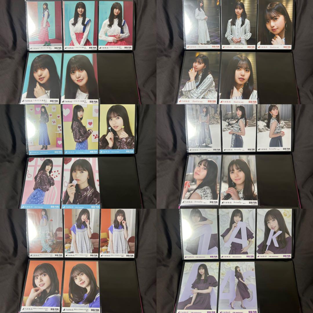 乃木坂46 生写真 齋藤飛鳥 まとめ売り