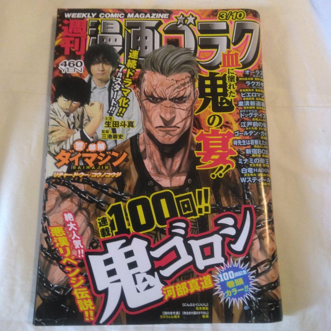 【大学生の特権】学生証で送料無料になる 2冊セット週刊漫画ゴラク2023.3.10とCOMICRAN2023年8月号 - メルカリ 少年漫画