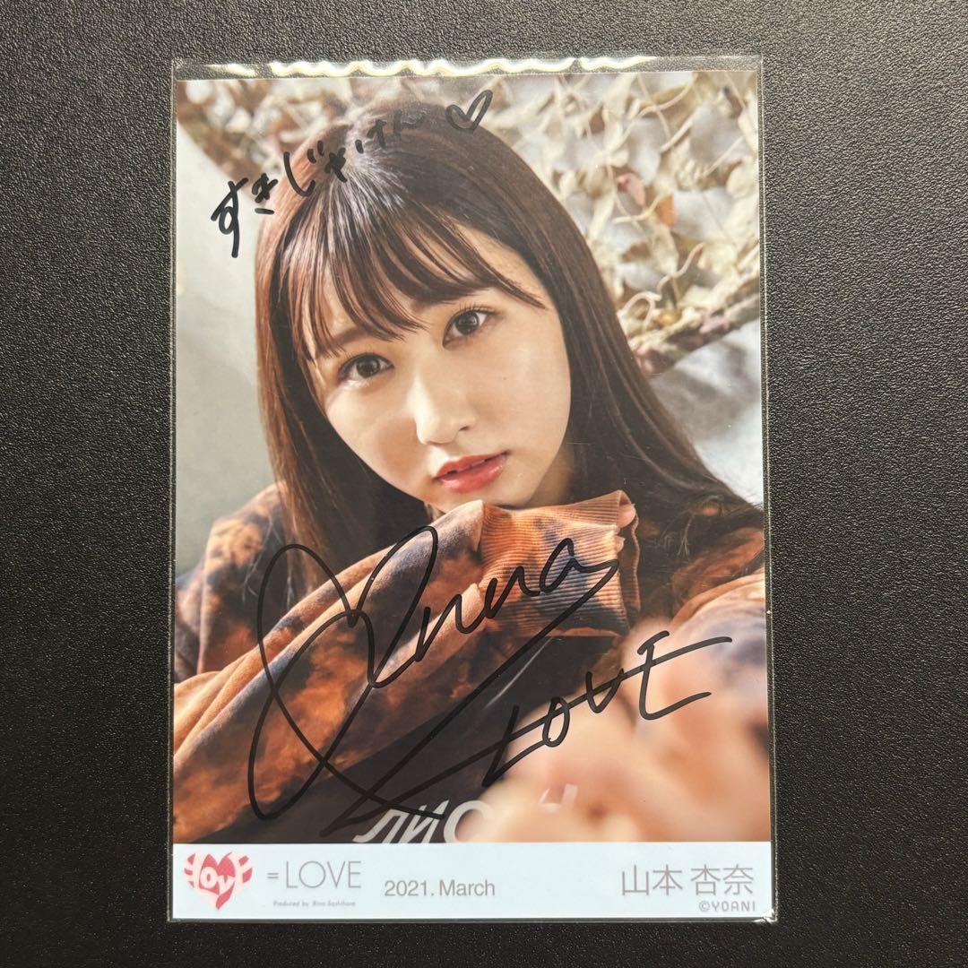 イコラブ 生写真 山本杏奈 直筆 ヨリ　ヒキ イコラブ 山本杏奈 直筆 生写真 笑顔のレシピ2枚セット - メルカリ