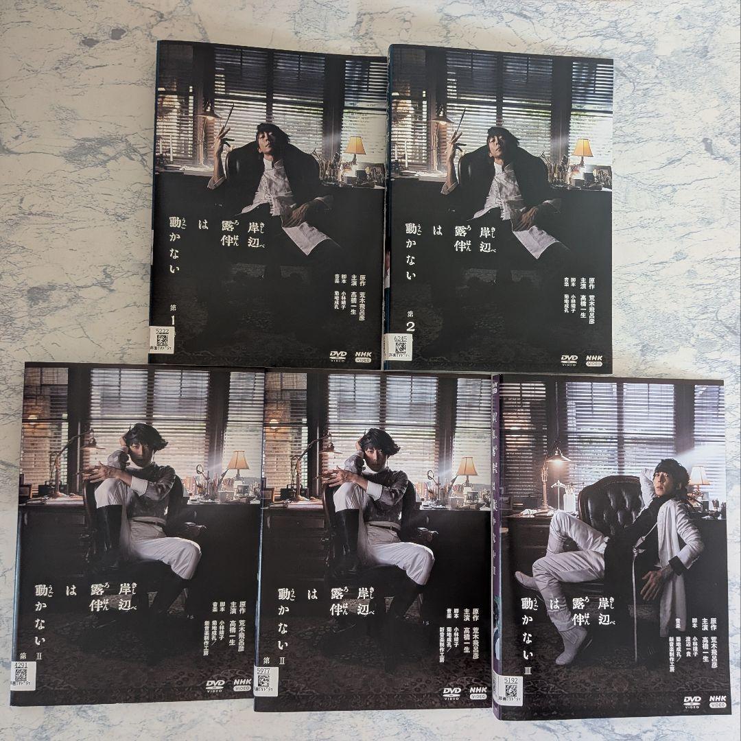 岸辺露伴は動かないSEASON1〜SEASON3 DVD全5巻 DVD 岸辺露伴は動かないⅠ、Ⅱ、 III 全5巻 - メルカリ