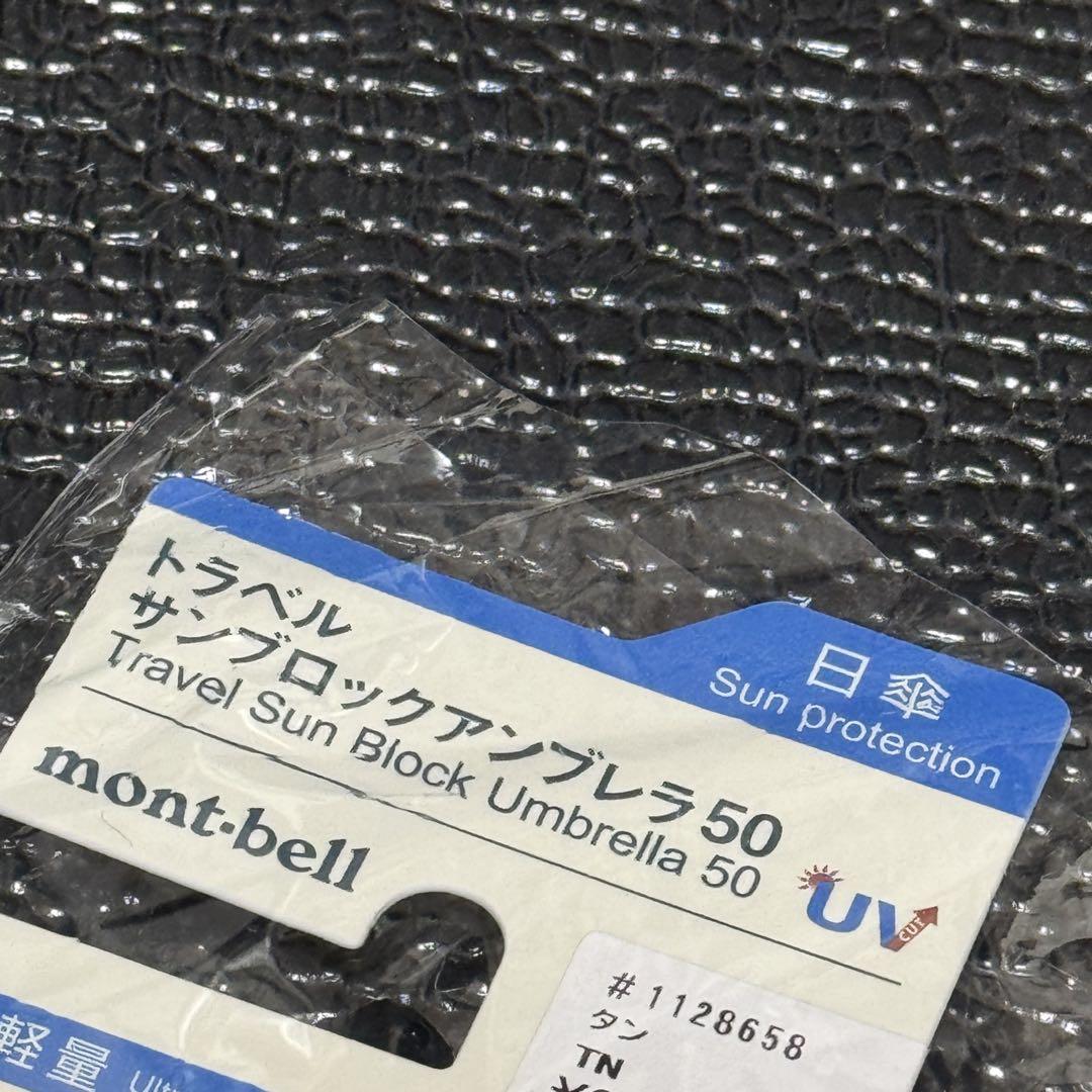 【新品】モンベルトラベルサンブロックアンブレラ50日傘晴雨兼用　正規品