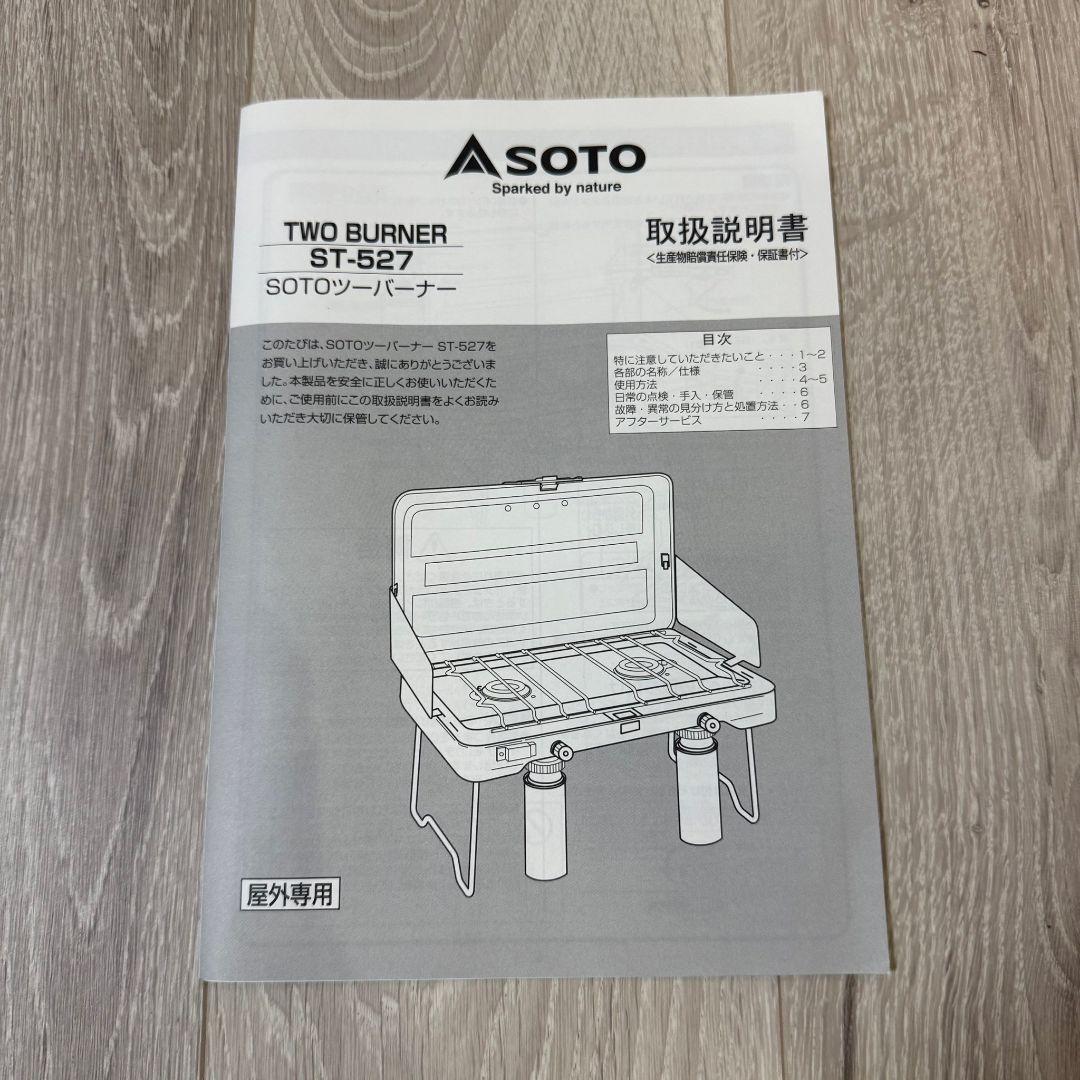 SOTO ソト