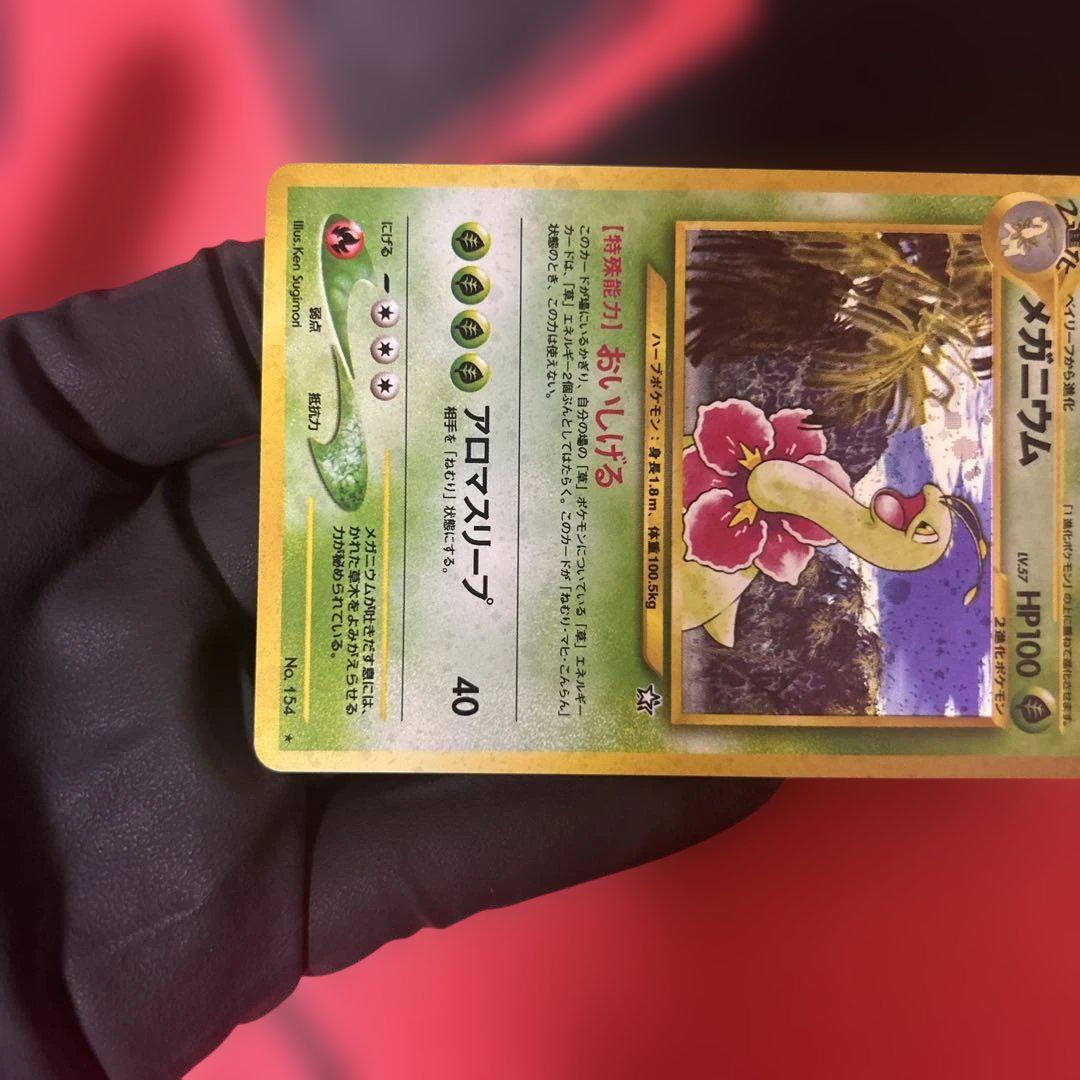 メガニウム ☆ 拡張パック第1弾 金、銀、新世界へ… - メルカリ