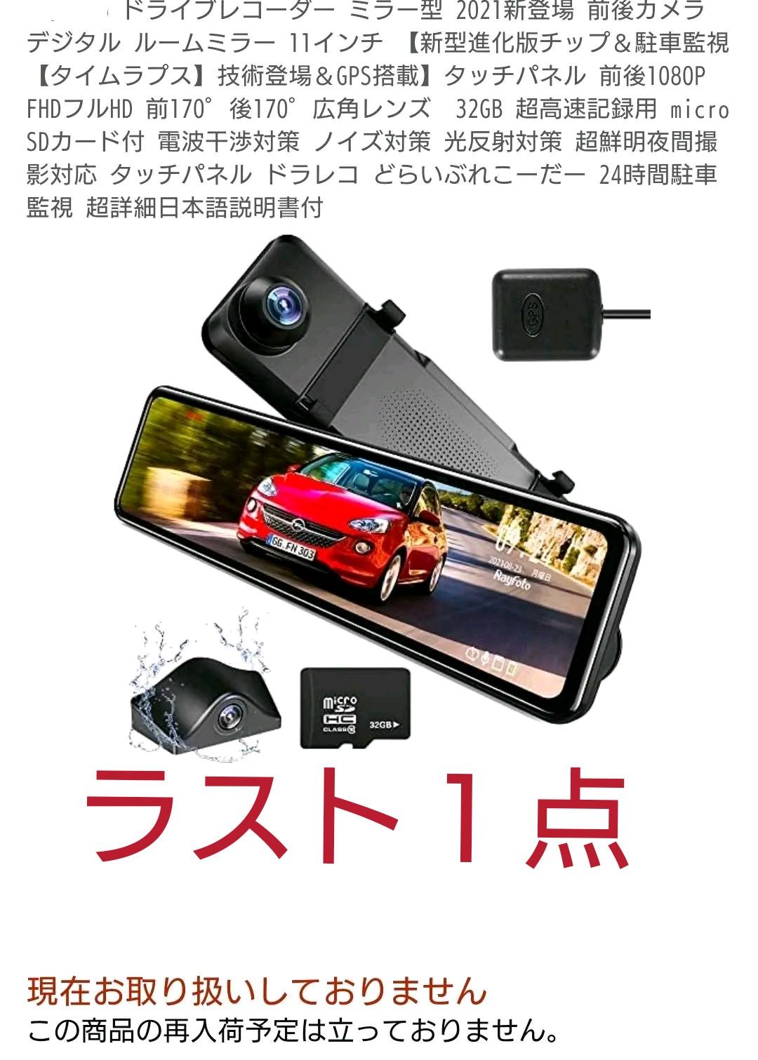 大特価!! ⭕限界超え最終値下げ⭕ ミラー型 11インチ 前後カメラ 2021新登場 - ドライブレコーダー - labelians.fr 大特価!! ⭕限界超え最終値下げ⭕ ミラー型 11インチ 前後カメラ 2021新登場 - ドライブレコーダー - labelians.fr