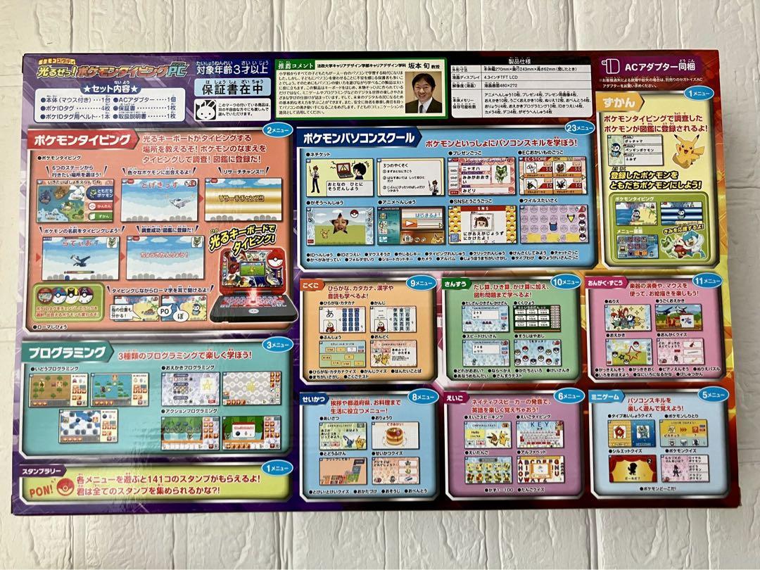パソコン 知育玩具