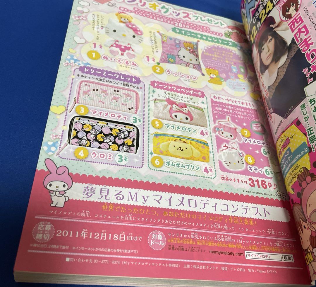 マーガレット2012年1号