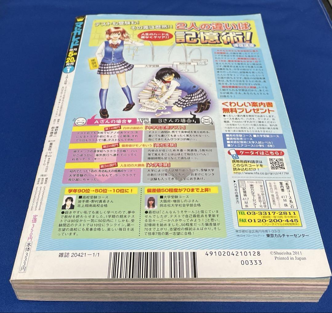 マーガレット2012年1号
