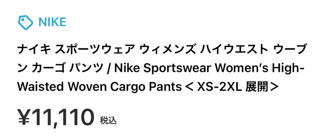NIKE スポーツウェア ウィメンズ ハイウエスト ウーブン カーゴパンツ