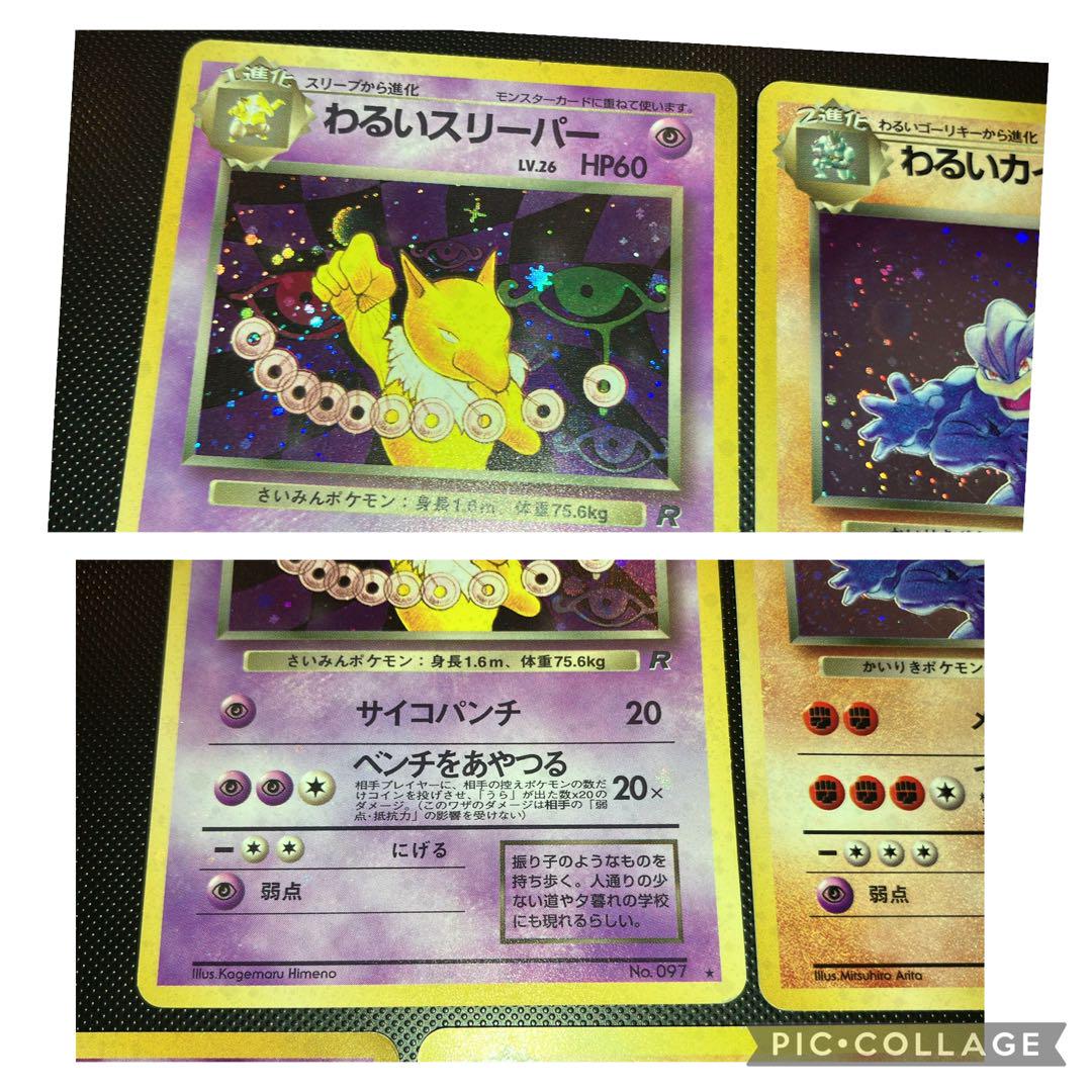 旧裏　準美品　わるいカメックス　わるいフーディン　わるいカイリュー ※傷あり 旧裏 準美品 わるいカメックス わるいフーディン わるい