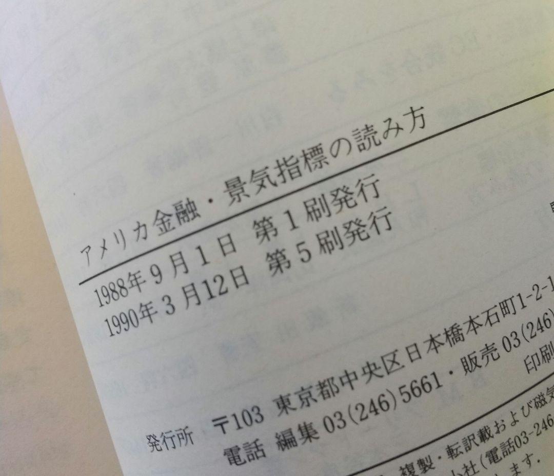 アメリカ金融・景気指標の読み方 : 投資家のための手引書 アメリカ金融・景気指標の読み方―投資家のための手引書