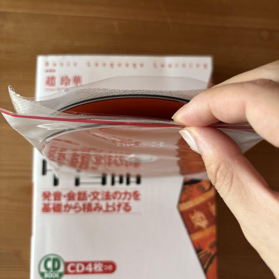 本気で学ぶ中国語 CD4枚付き 未開封 - メルカリ 本気で学ぶ中国語 CD4枚付き 未開封 - メルカリ