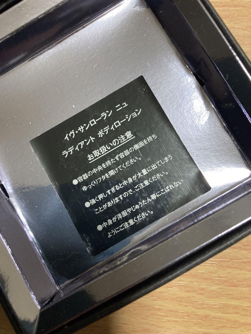 YVES SAINT LAURENTオードパルファムボディーローションセット