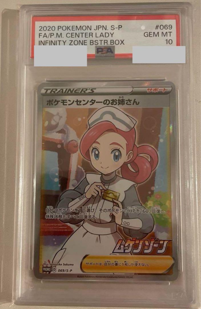 ポケモンセンターのお姉さん sr psa10 ポケモンカード - メルカリ