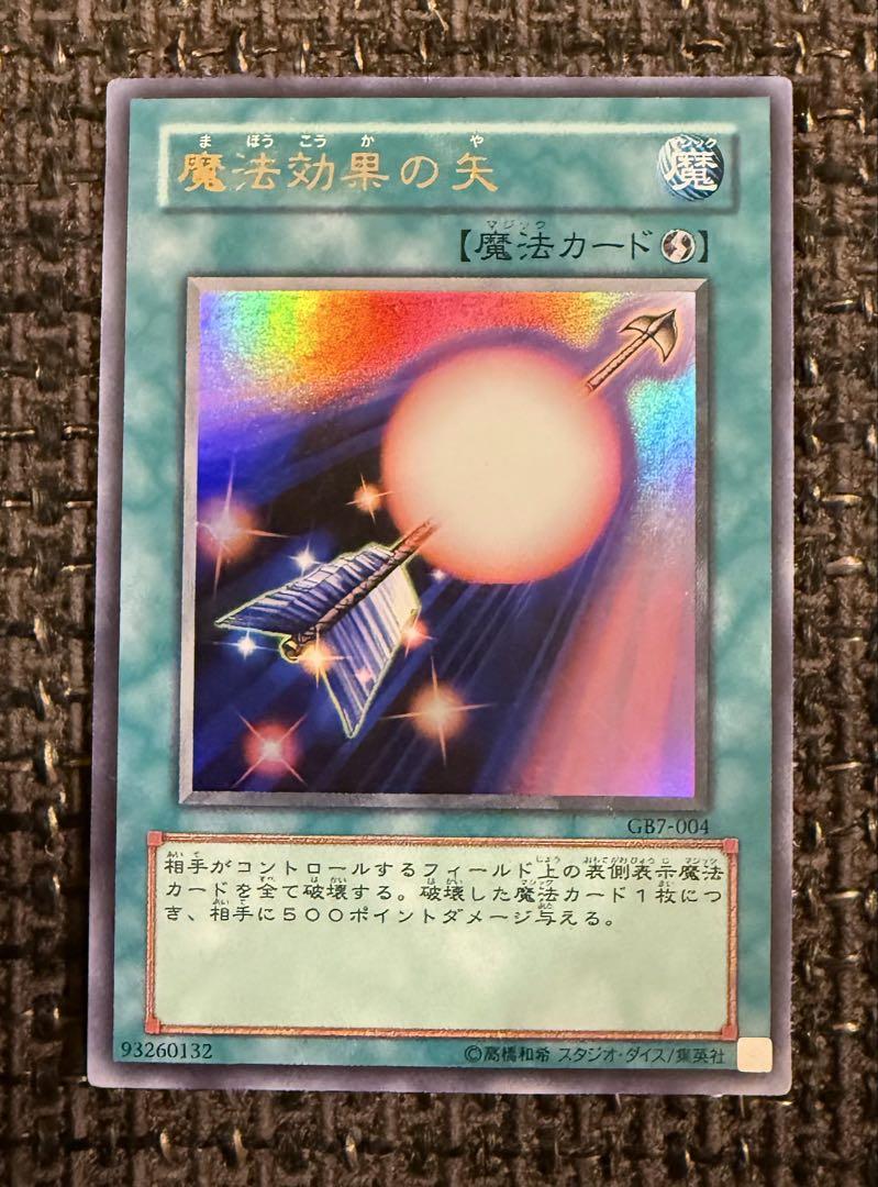 【匿名配送】遊戯王デュエルモンスターズ7 決闘都市伝説 特典カード ウルトラレア 魔法効果の矢 ウルトラレア 遊戯王デュエルモンスターズ7決闘