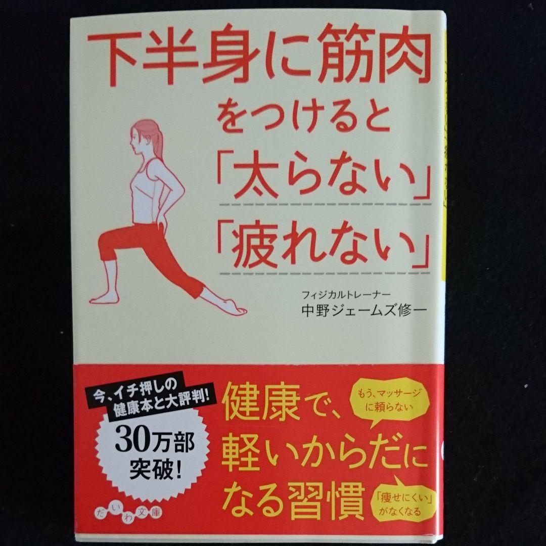 下半身と筋肉の本 2冊セット メルカリ 下半身と筋肉の本 2冊セット メルカリ