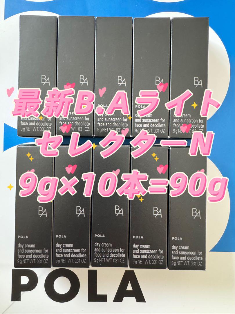 【感謝セール】B.A ライト セレクターN日中用クリーム・日ヤケ止め9g×10本