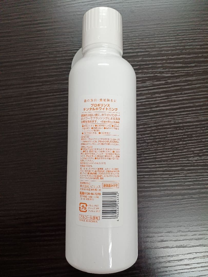 大特価【正規品】プロポリンス デンタルホワイトニング 600ml 30本セット 大特価【正規品】プロポリンス デンタルホワイトニング 600ml 30本セット