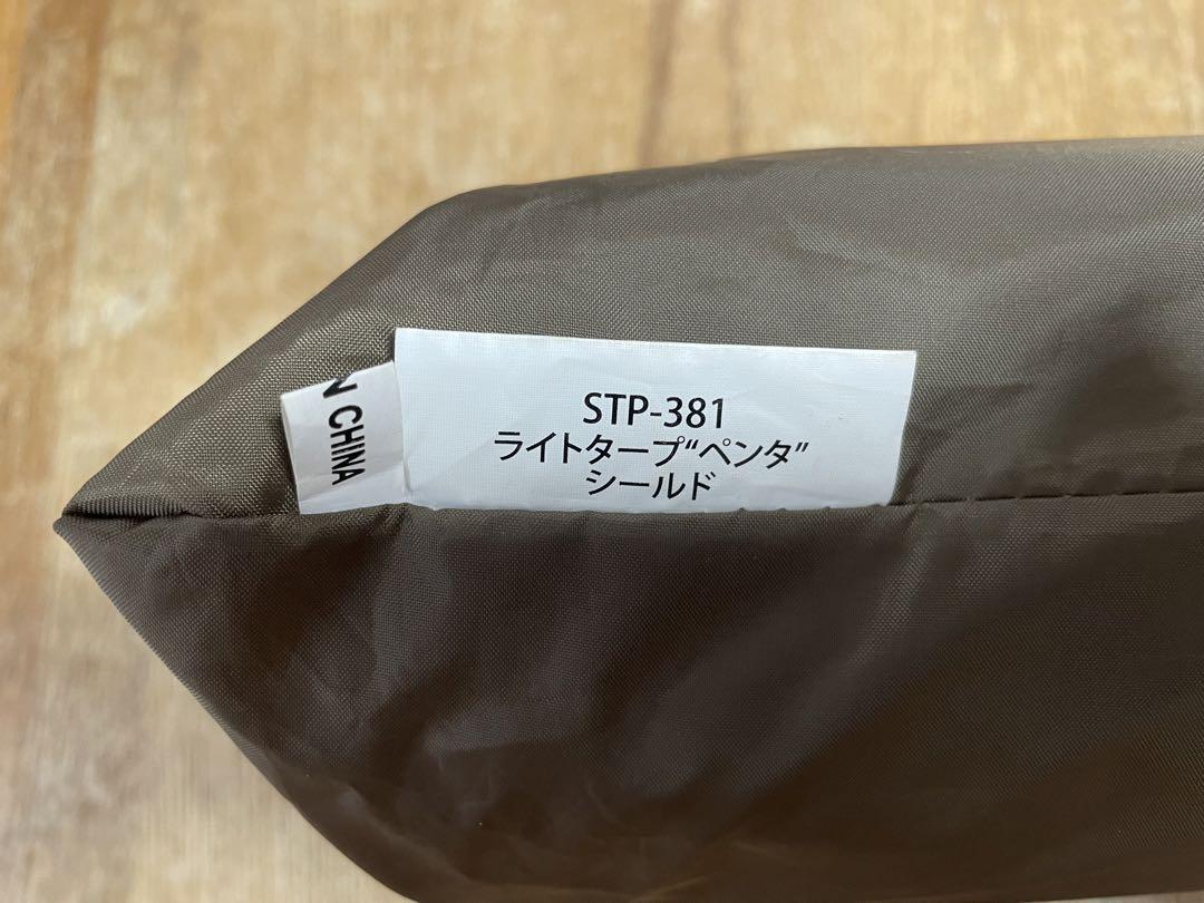 ペンタシールド　STPー381  スノーピーク