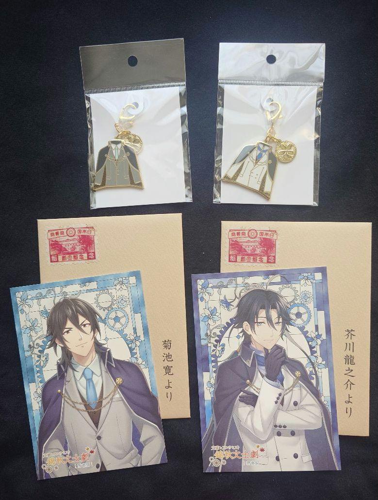 文アル 錦秋文士劇 文豪とアルケミスト 芥川龍之介 菊池寛 招待状 衣装チャーム